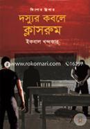 Kishor Thriller Dosyur Kobole Classroom image
