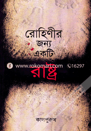 Rohinir Jonno Ekti Rastro image