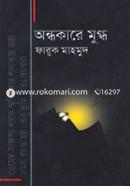 Ondhokare Mugdho image
