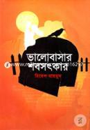 Valobashar Shobsotkar image