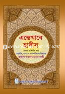 Intekhabe Hadith (1st o 2nd Part) image