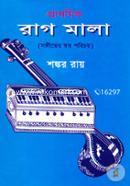 প্রাথমিক রাগ মালা (সঙ্গীতের স্বর পরিচয়) image