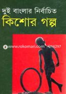 Dui Banglar Nirbachito Kishor Golpo image