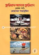 kurigram Amar Kurigram (1st Part) image