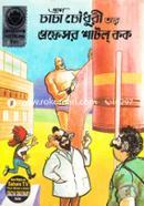 Chacha Chowduri ar Profesor shatlokk image
