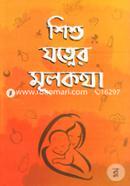 Shishu Jotner Mulkotha image