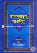 Tajkeratul Awliya (Sokol Khondo Ekotre) image