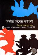 Ditio Diner Kahini image