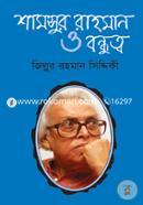 Shamsur Rahman o Bondhutto image