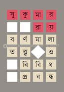 Bornamalatattya o Bibidha Probandha image