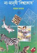 Na-Manushi Bishowkosh-2nd image