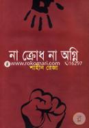 Na Chodh Na Aghni image