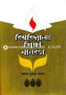 Bishwabidyalaya Shikkha Manobata image