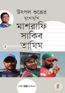 Utpol Shubhrer Mukhomukhi Mashrafee Sakib Tamim image