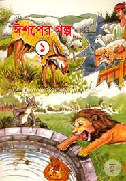 Ishper Golpo - 1 image