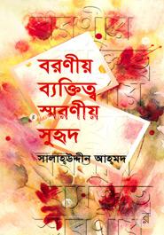 Baroniyo Baktitto Sroniyo Surihod image