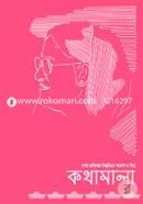 কথামালা image