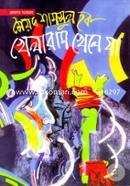 Khelaram Khele Ja image