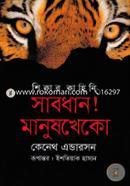 Shikar Kahini Sabdhan Manush Kheko image