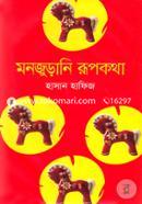 Monjurani Rupkatha image