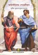 Aristotler Poetics (Kabyonirmankola) image