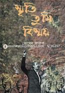 Smriti Tumi Bismoy image