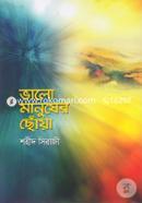 Valo Manusher Choya image