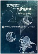 Sohosrotomo Purbopurush image