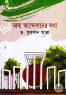 Vasha Andoloner Kotha image