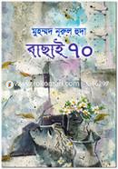 Bachai 70 image