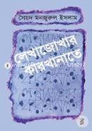 Lekhajokhar Karkhana image