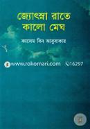 Joshtsna Rate Kalo Megh image