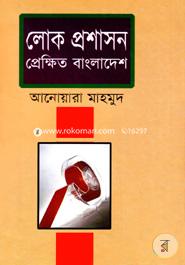 Loko prosason: Prekkhito Bangladesh image