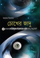 Chokher Jadu image