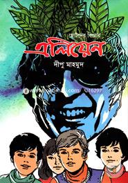 Chotoder Biggan Aliyen image