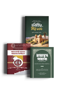 ৩টি বই এক প্যাকেজে image