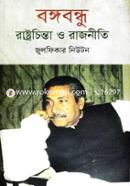 Bangabandhu Rashtrochinta O Rajniti image