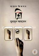 ত্রি image