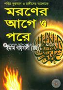 Pobitra Quran O Hadither Aloke Moroner Age O Pore image