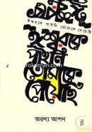 Isshorke Paini Tomake Peyechi image