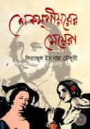 শেকস্‌পীয়রের মেয়েরা image
