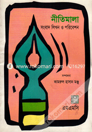 Neetimala : Songbad Likhon o Poribeshon image