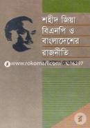 Shohid Zia BNP O Bangladesher Rajniti image
