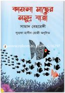 Kajla Macher Somudro Zatra image