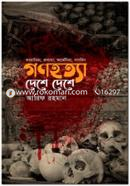 Gonohotta Deshe Deshe image