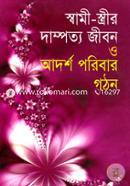 Shami-Estreer Dampotto Jibon O Adorsho Poribar Gothon image