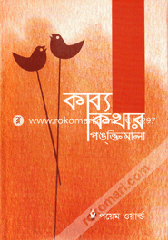 Kabbokathar Pongtimala image
