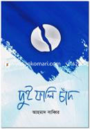 দুই ফালি চাঁদ image