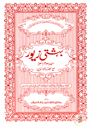 Behesti Jewar Class 5 (Jamat- Taisir) (Dui Color O Computerized) image