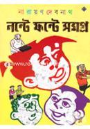 নন্টে ফন্টে সমগ্র image